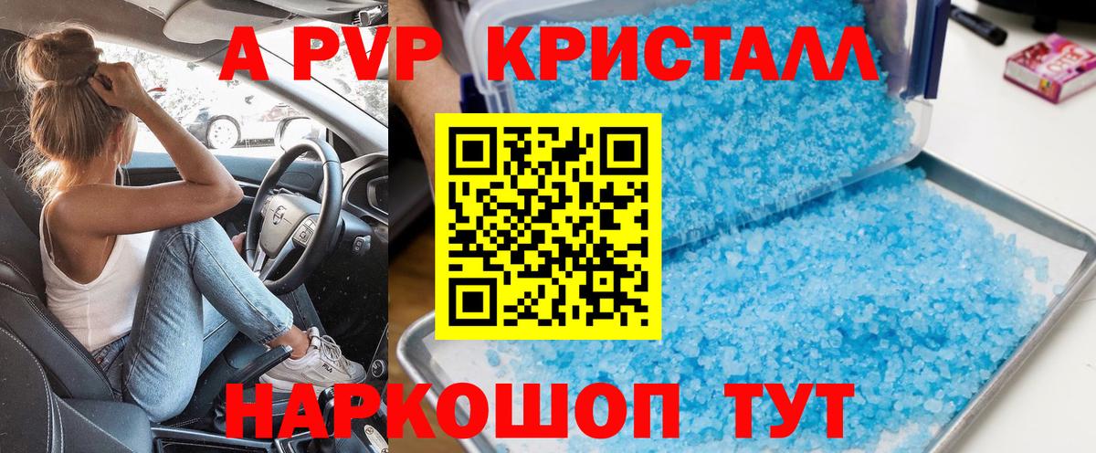 A-PVP СК КРИС  Вход с VPN  A PVP Crystall  где найти   Новошахтинск  Альфа ПВП Crystall 