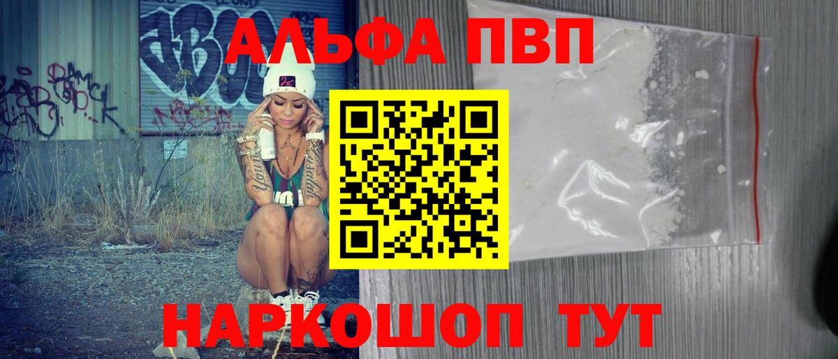 Alpha PVP VHQ Новошахтинск