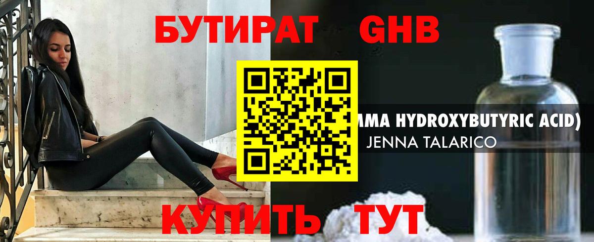 Новошахтинск  Бутират оксибутират  Вход с VPN 