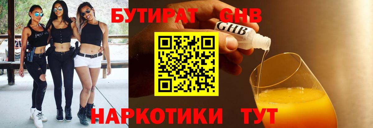 БУТИРАТ жидкий экстази Новошахтинск