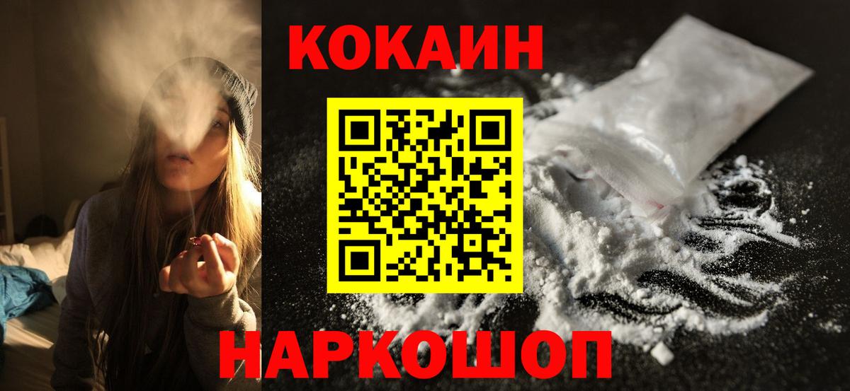 Cocaine Колумбийский  Вход с VPN  КОКАИН Эквадор  Новошахтинск 