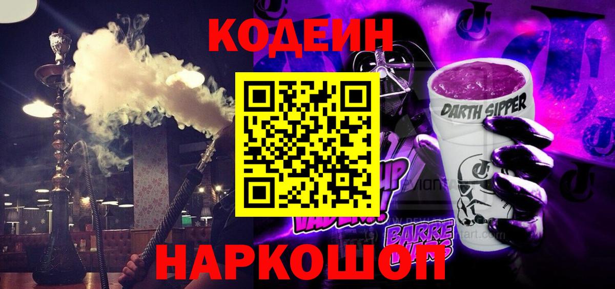Кодеин напиток Lean (лин)  Вход с VPN  Новошахтинск  Кодеиновый сироп Lean Purple Drank 