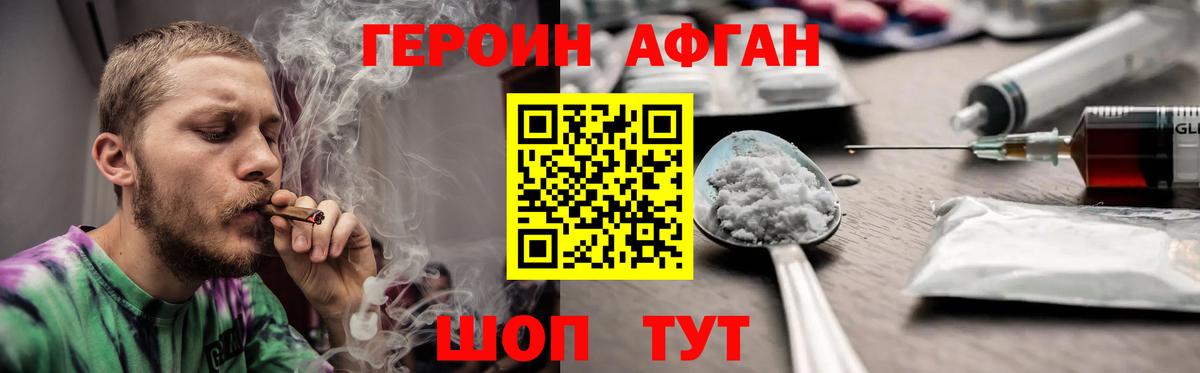 Героин Heroin  Вход с VPN  Новошахтинск 