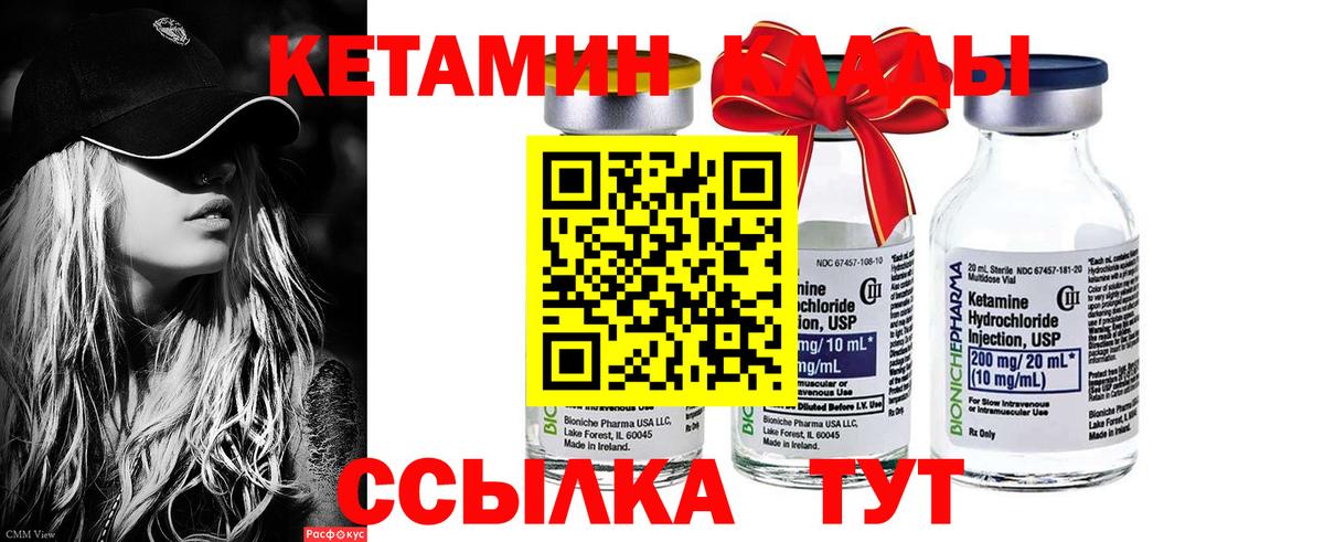 Кетамин ketamine Новошахтинск