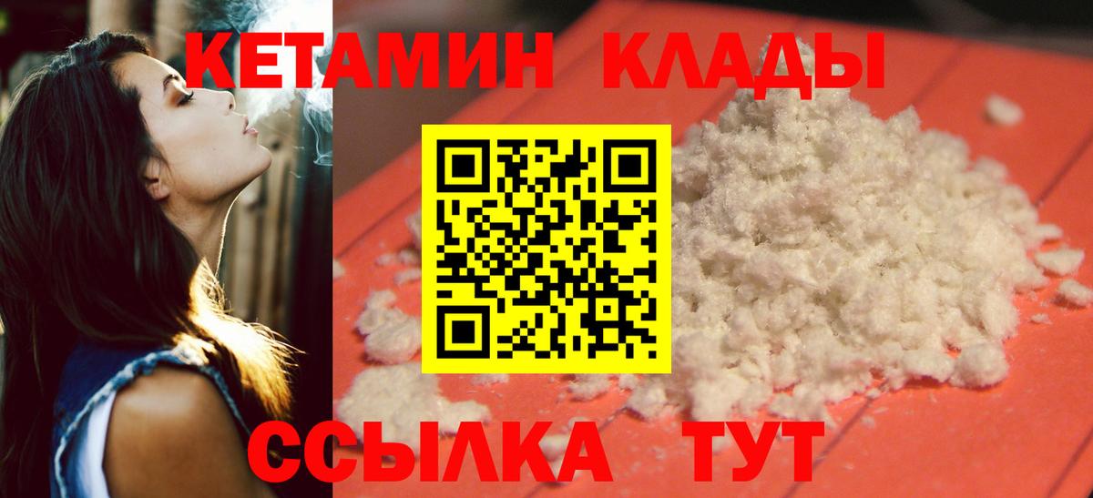 КЕТАМИН VHQ  Вход с VPN  Новошахтинск 