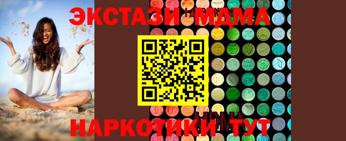 МДМА crystal  Вход с VPN  MDMA молли  Новошахтинск 