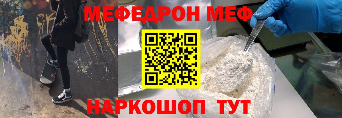МЕФ  Меф  Новошахтинск  МЯУ-МЯУ 4 MMC  Мефедрон 4 MMC  Вход с VPN 